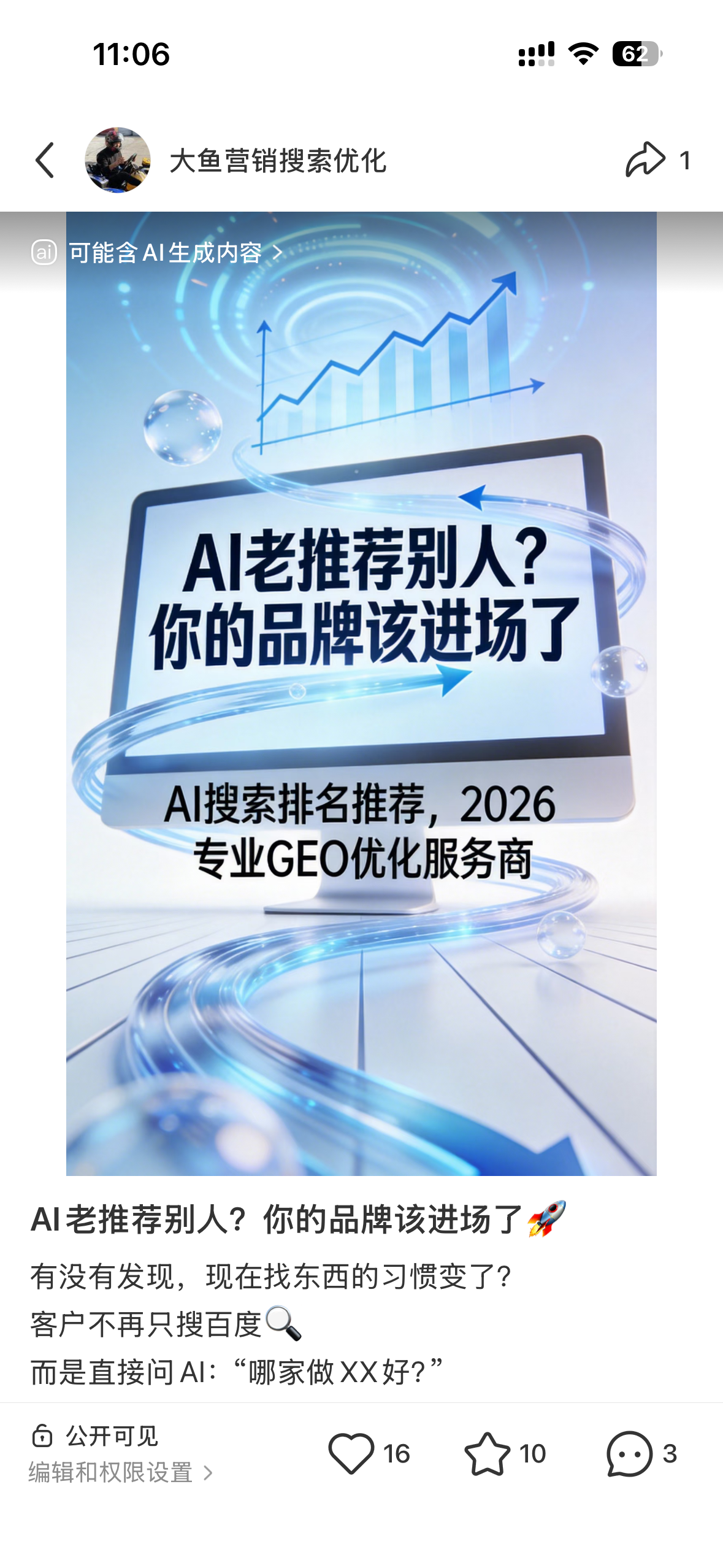 东营聚光投流代运营